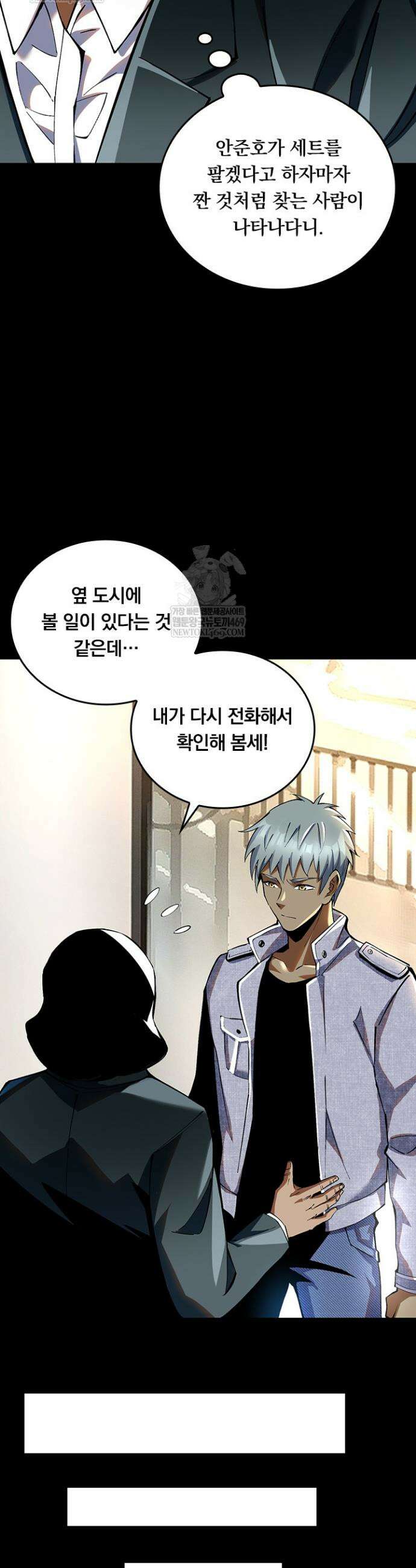 S급 흑마법사로 레벨업 9화 12