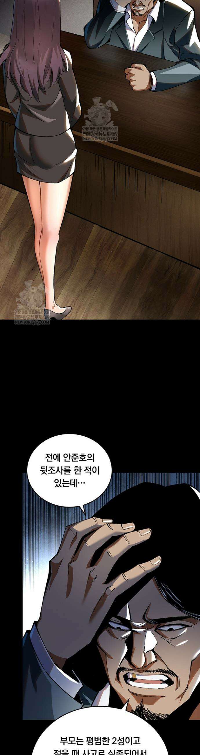 S급 흑마법사로 레벨업 9화 14