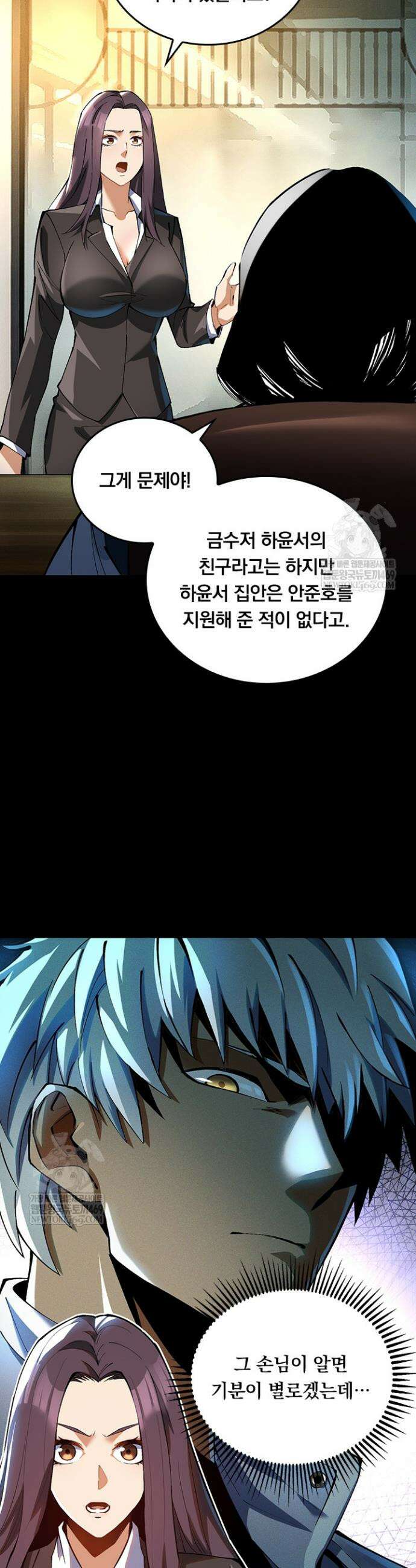 S급 흑마법사로 레벨업 9화 16