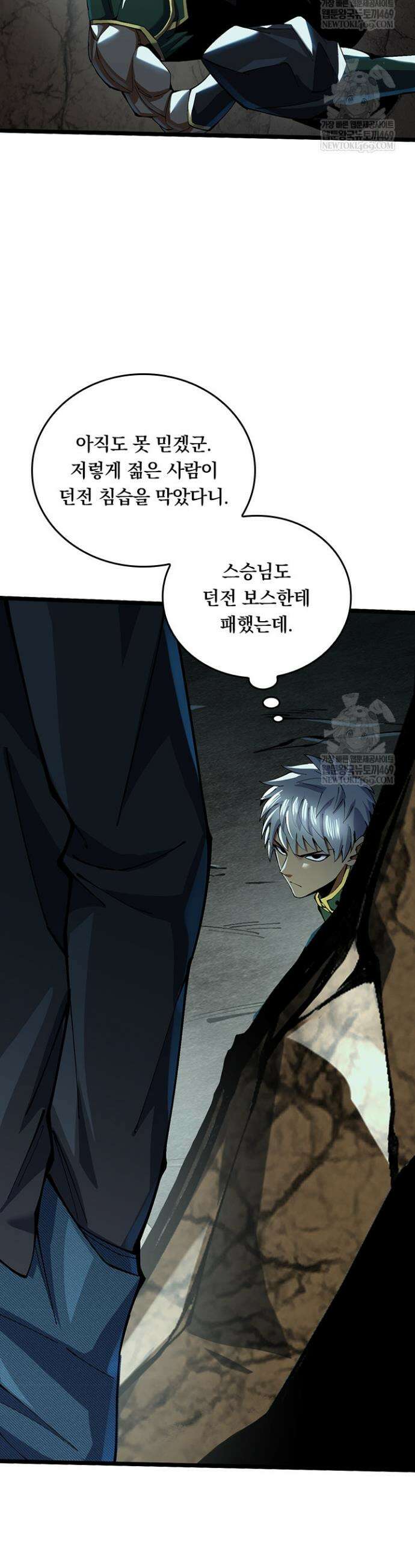 S급 흑마법사로 레벨업 9화 20