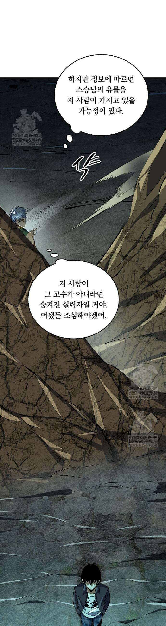 S급 흑마법사로 레벨업 9화 21