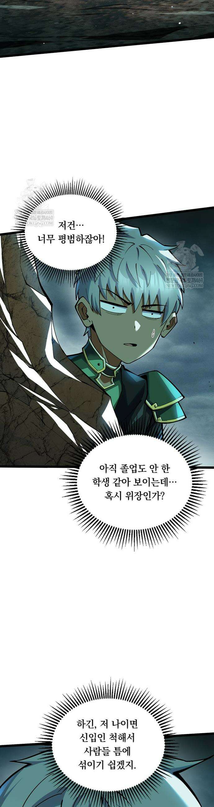 S급 흑마법사로 레벨업 9화 25