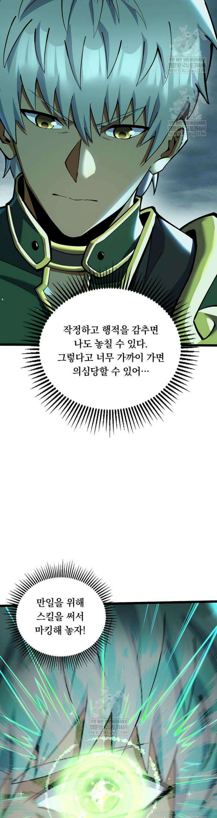 S급 흑마법사로 레벨업 9화 26