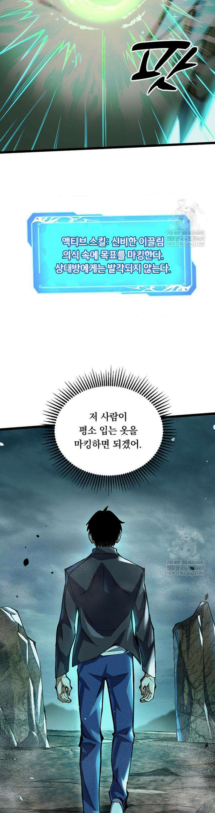 S급 흑마법사로 레벨업 9화 27