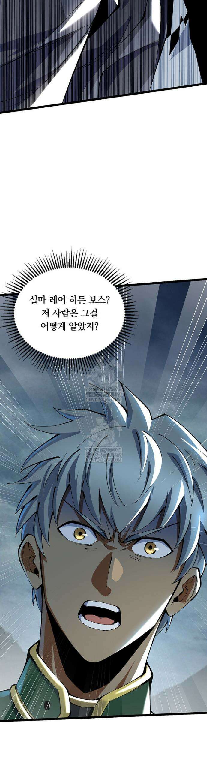 S급 흑마법사로 레벨업 9화 45
