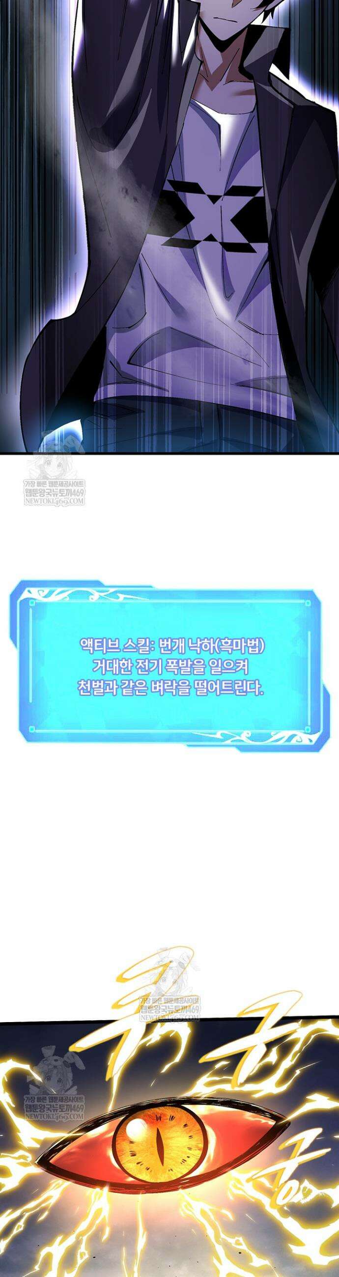 S급 흑마법사로 레벨업 9화 52