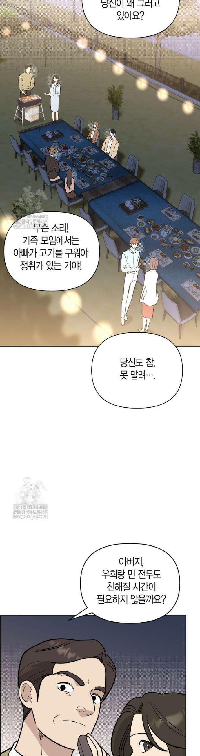 그 정략결혼 제가 할게요 17화 3