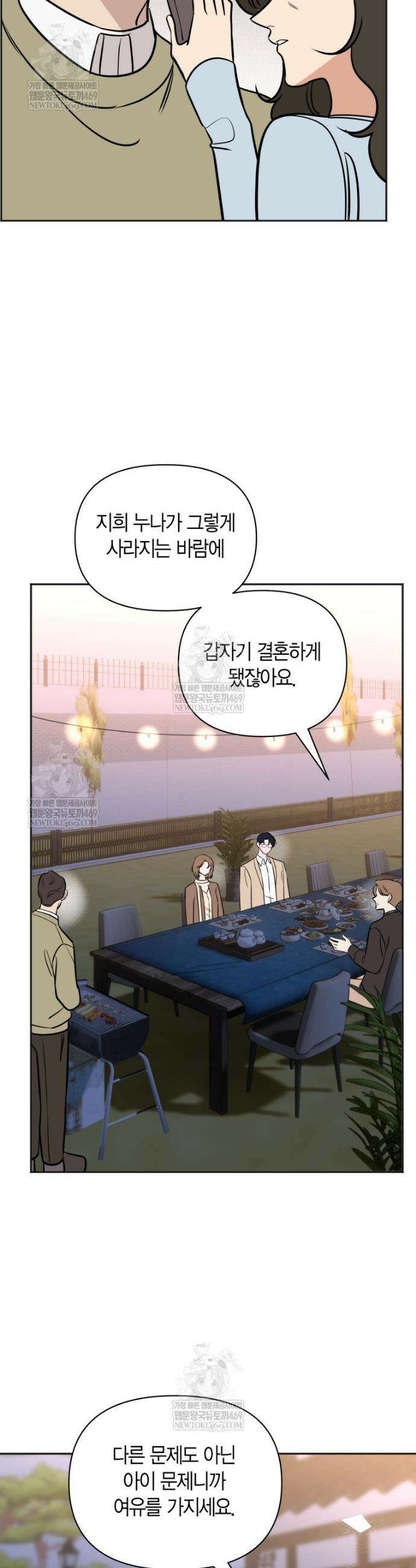 그 정략결혼 제가 할게요 17화 4