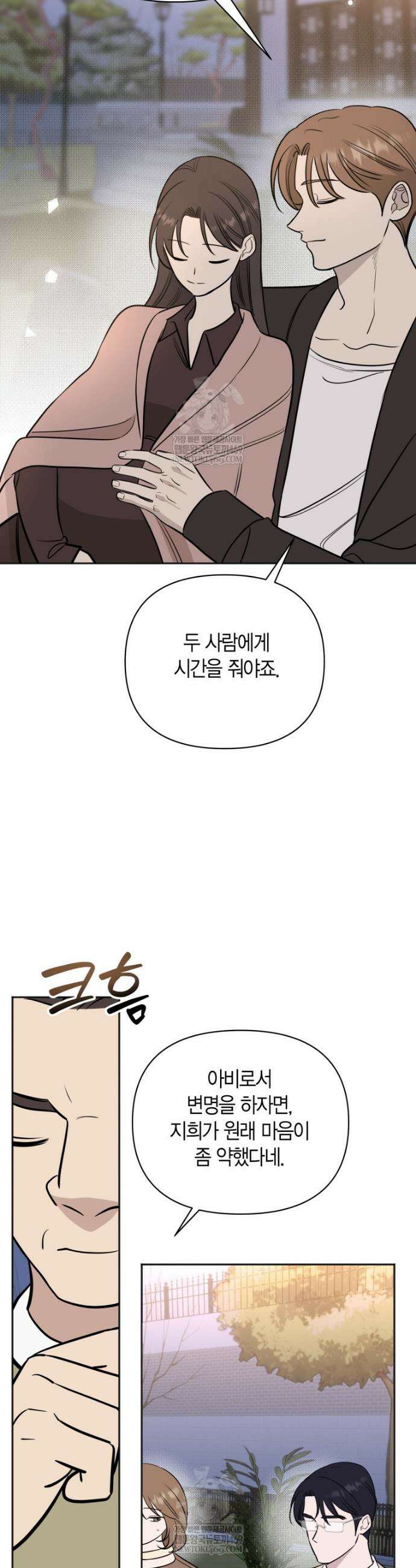 그 정략결혼 제가 할게요 17화 5