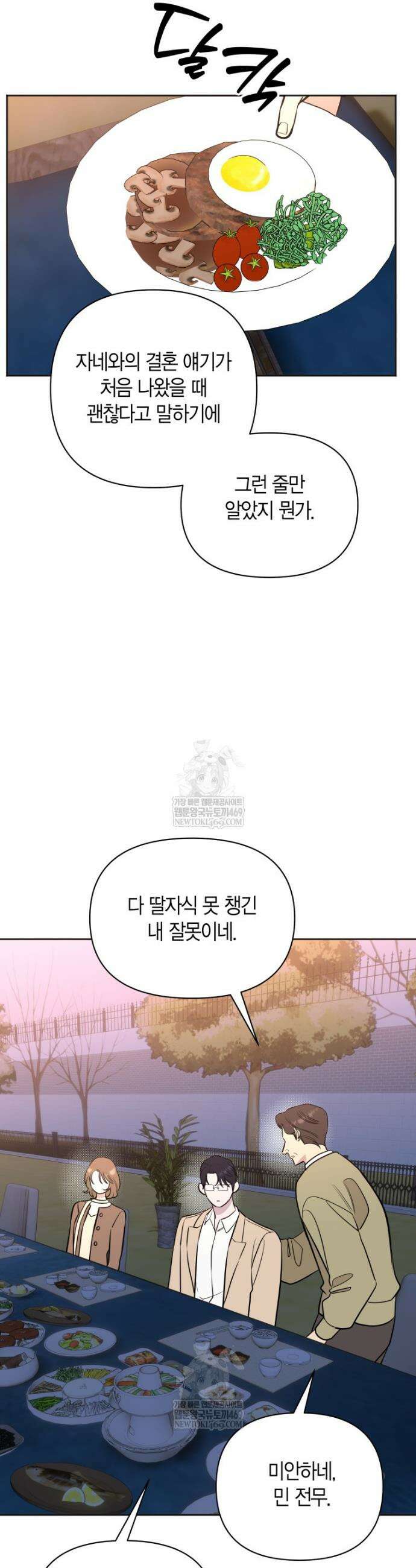 그 정략결혼 제가 할게요 17화 7