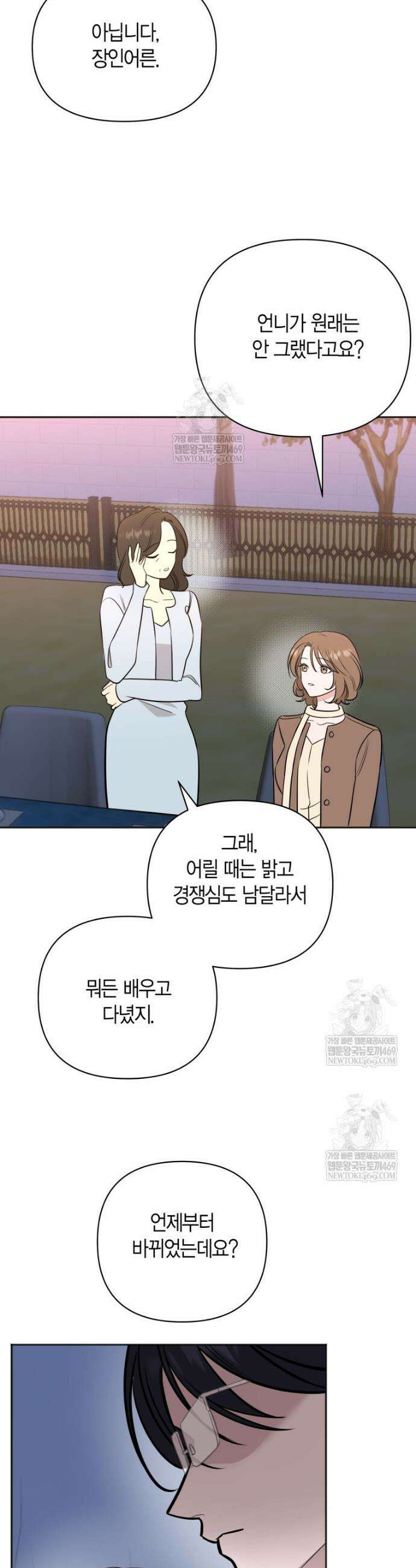 그 정략결혼 제가 할게요 17화 8