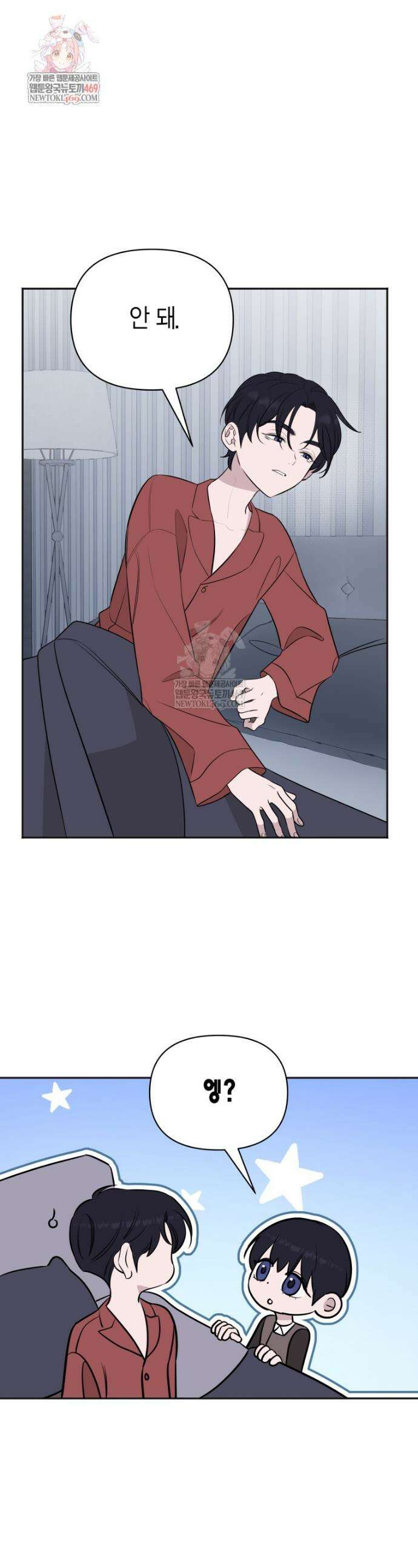 그 정략결혼 제가 할게요 20화 1