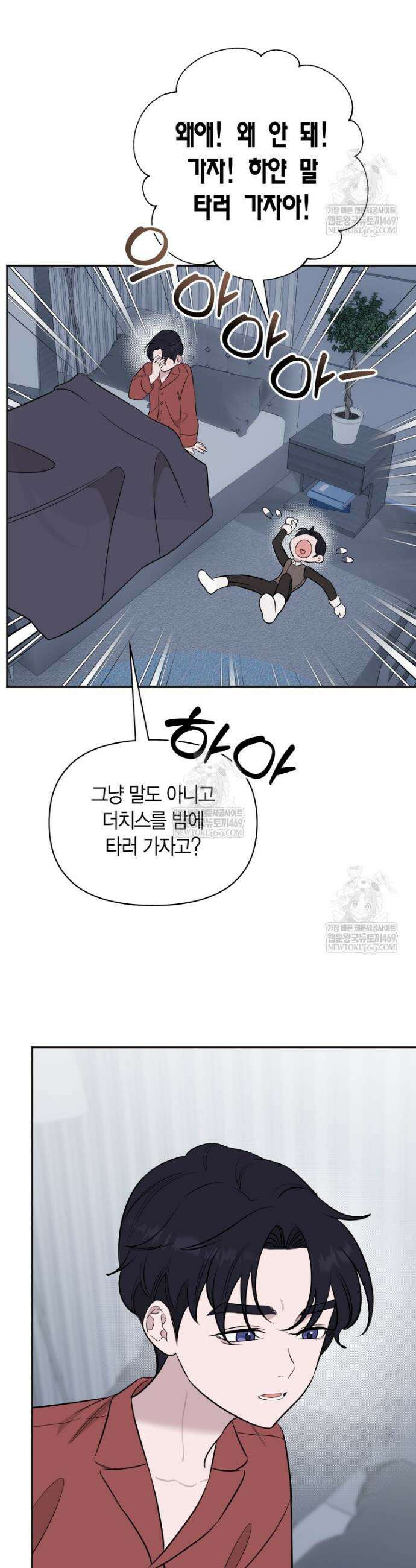 그 정략결혼 제가 할게요 20화 2