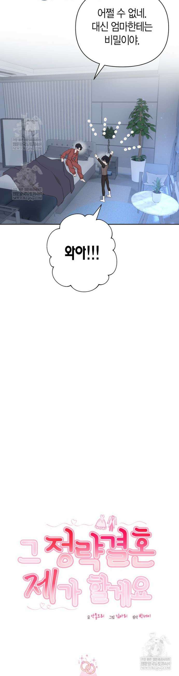 그 정략결혼 제가 할게요 20화 5