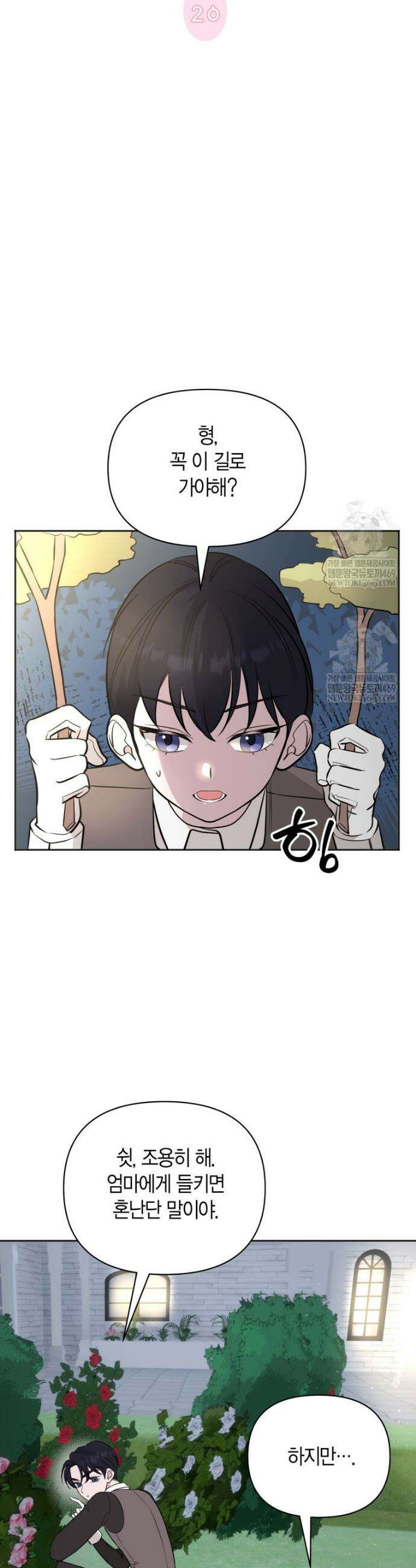 그 정략결혼 제가 할게요 20화 6