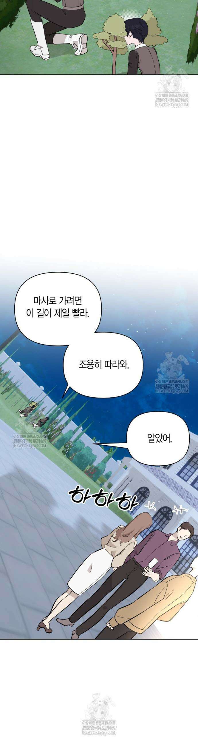 그 정략결혼 제가 할게요 20화 7