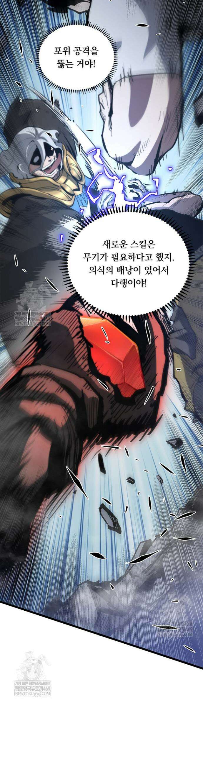 이세계 최강 반지왕 14화 3