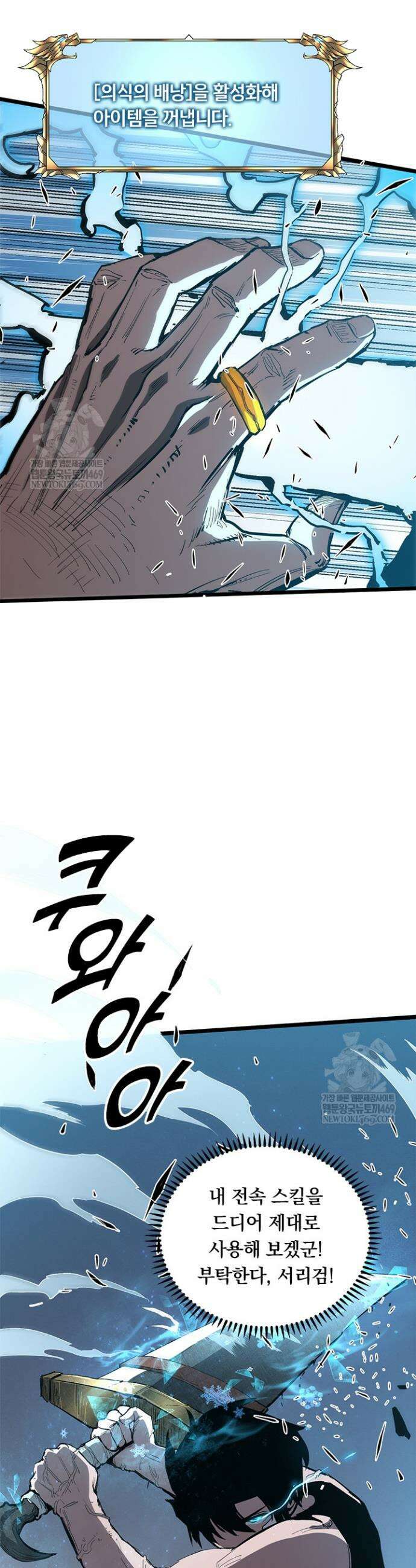 이세계 최강 반지왕 14화 4
