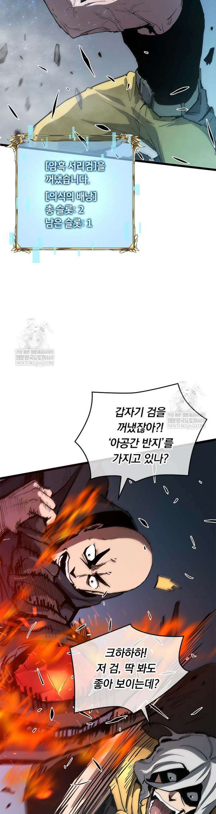 이세계 최강 반지왕 14화 5