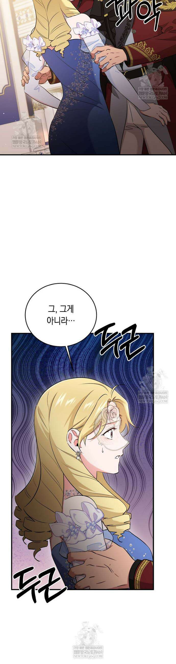나의 해적 왕자님 16화 2