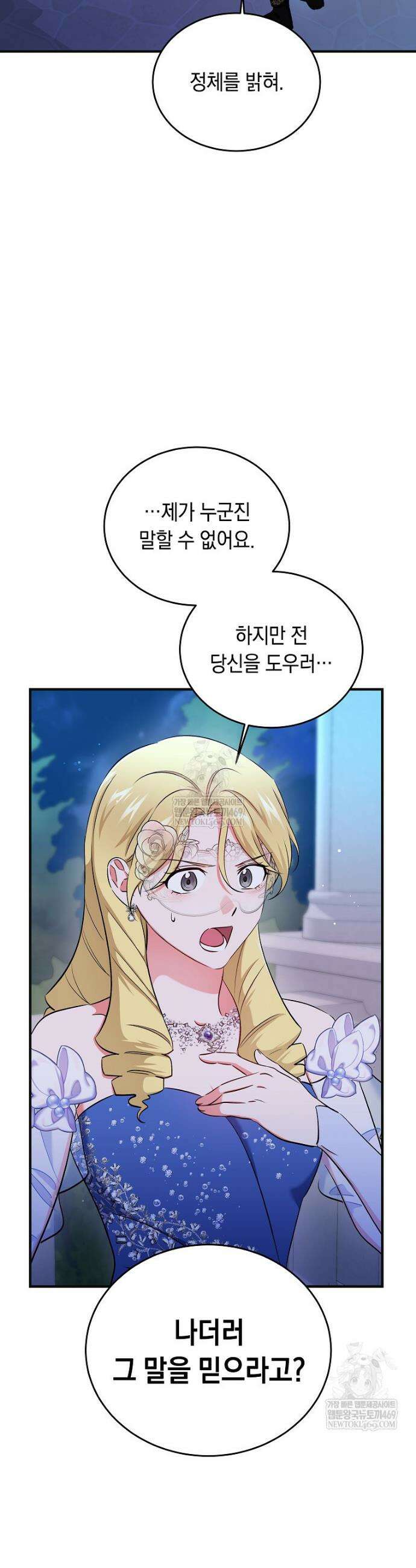 나의 해적 왕자님 16화 7