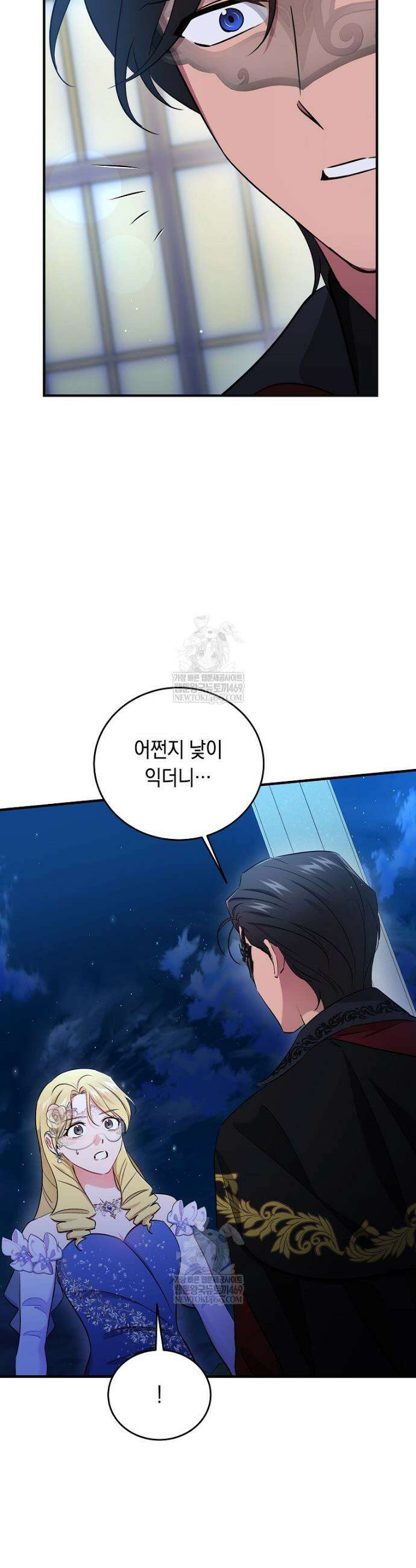 나의 해적 왕자님 16화 9