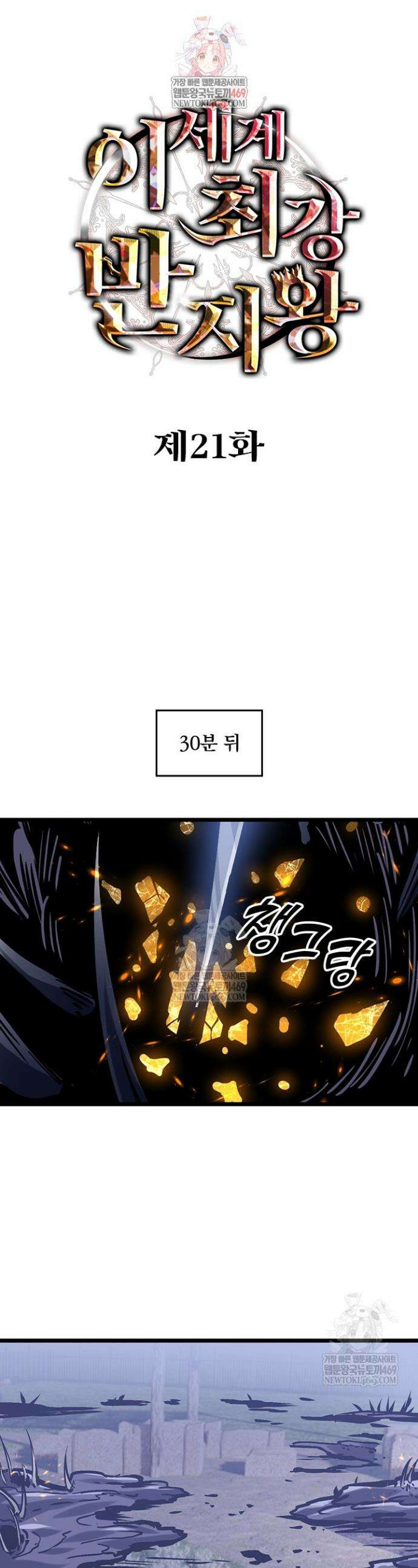 이세계 최강 반지왕 21화 1