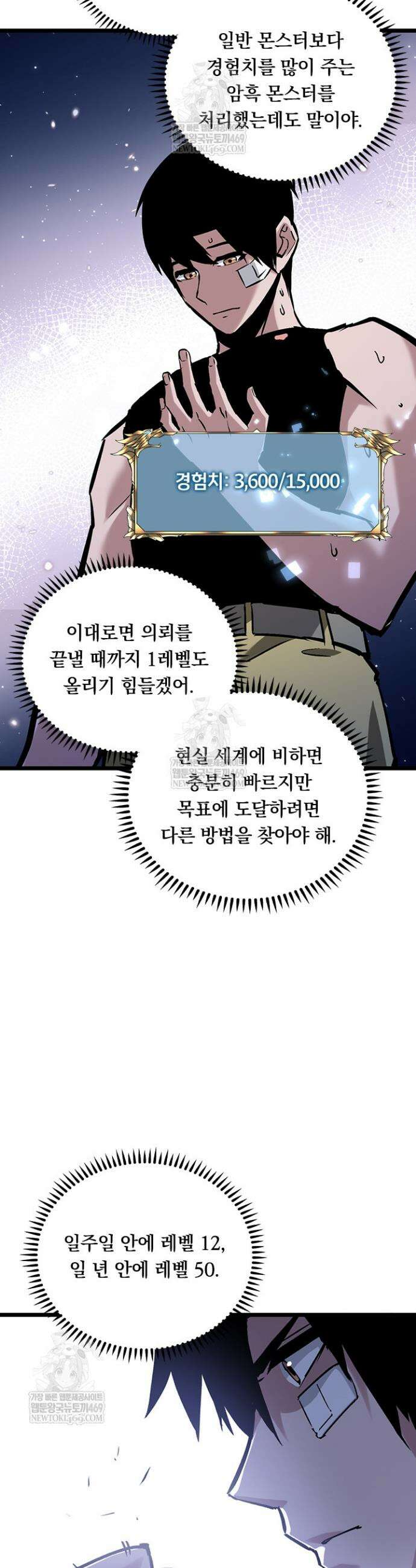 이세계 최강 반지왕 21화 3
