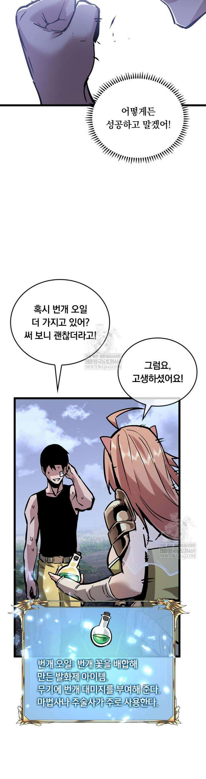 이세계 최강 반지왕 21화 4