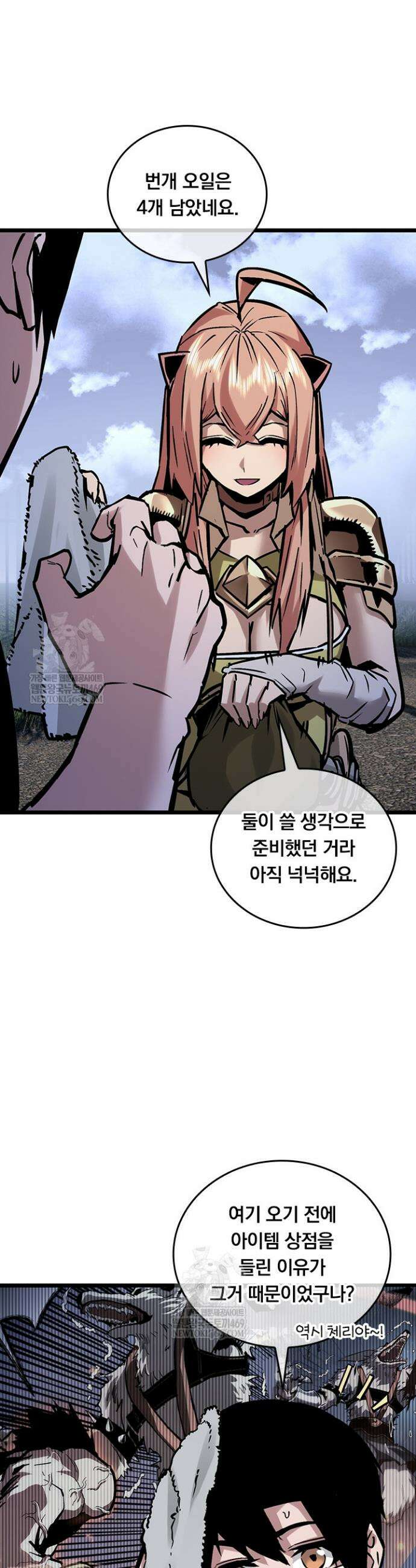 이세계 최강 반지왕 21화 5