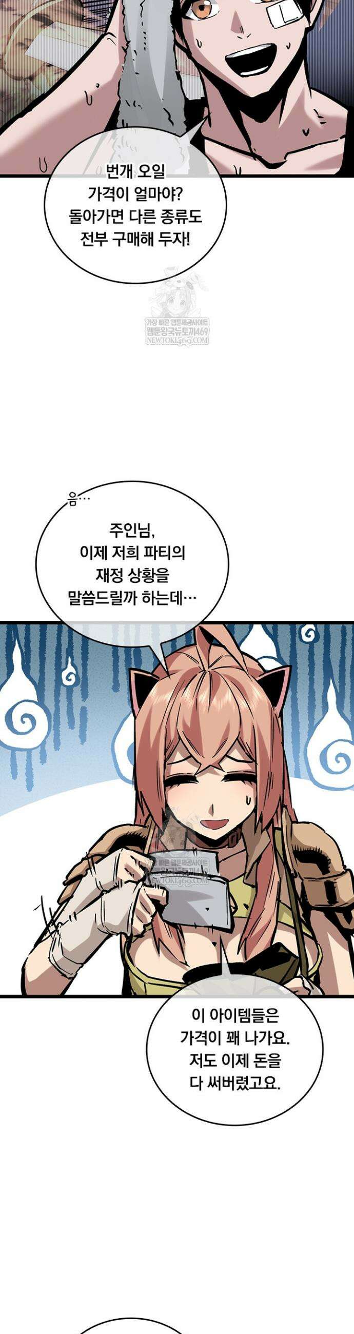 이세계 최강 반지왕 21화 6