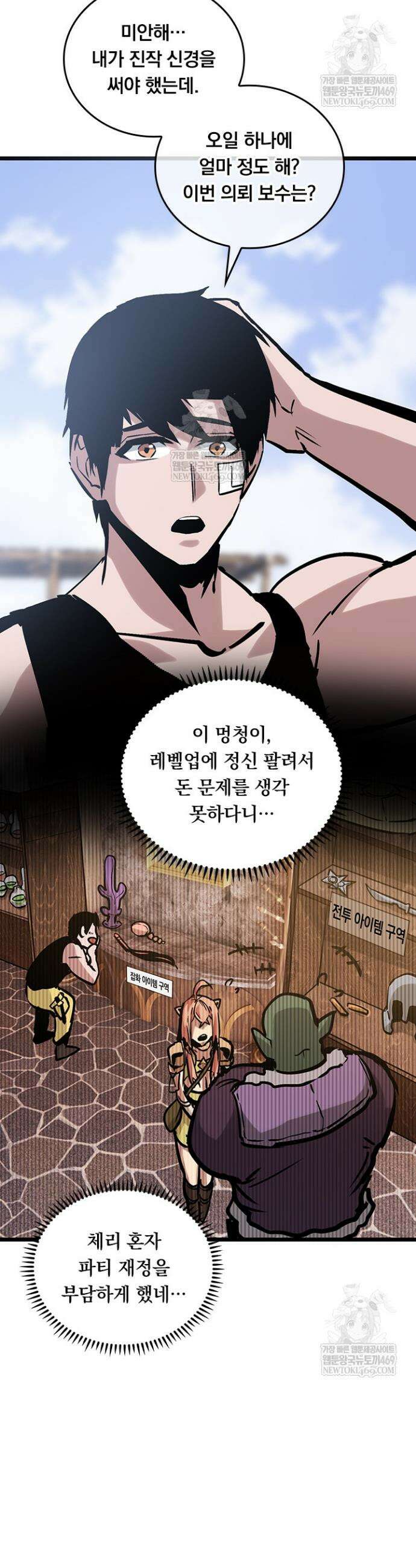 이세계 최강 반지왕 21화 7