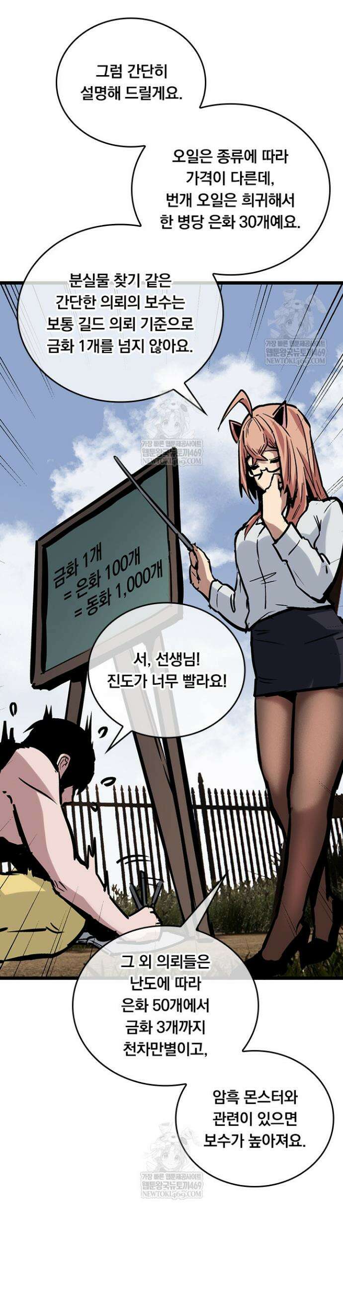 이세계 최강 반지왕 21화 8