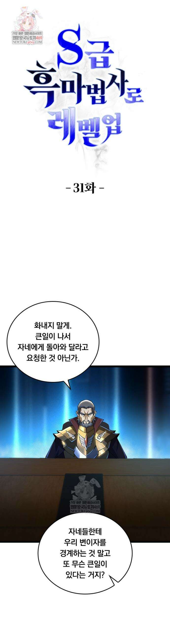 S급 흑마법사로 레벨업 31화 1