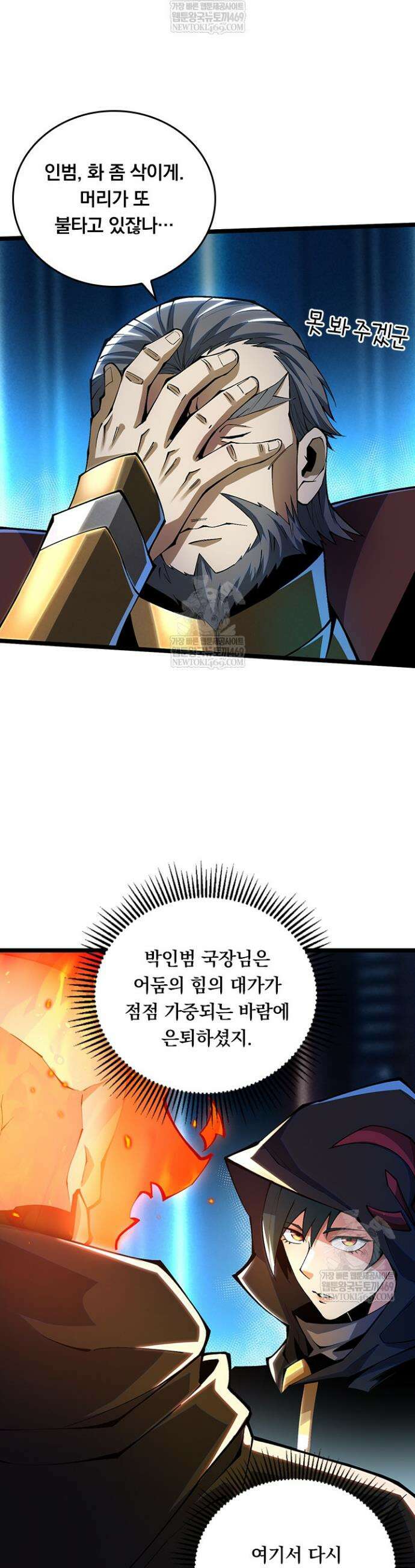S급 흑마법사로 레벨업 31화 3