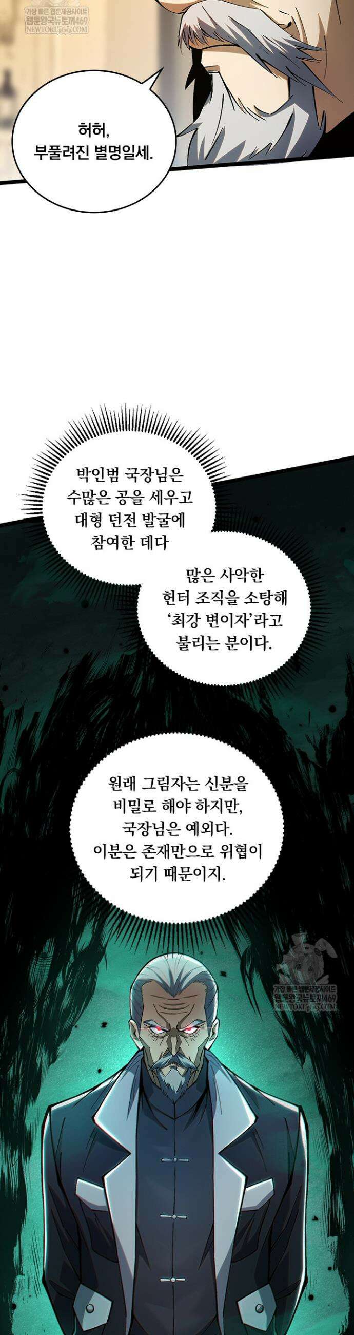 S급 흑마법사로 레벨업 31화 14