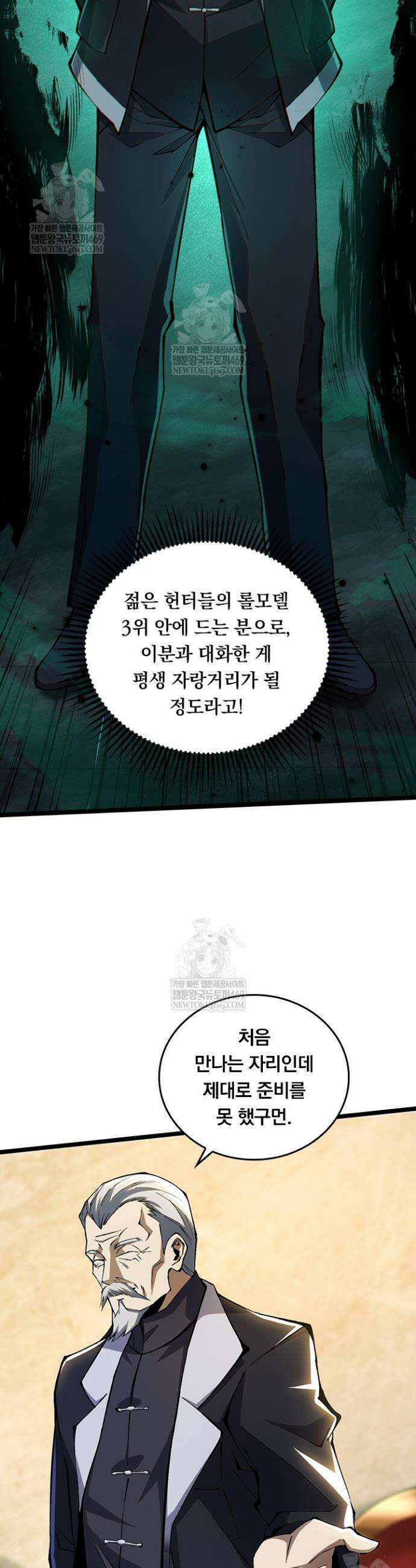 S급 흑마법사로 레벨업 31화 15
