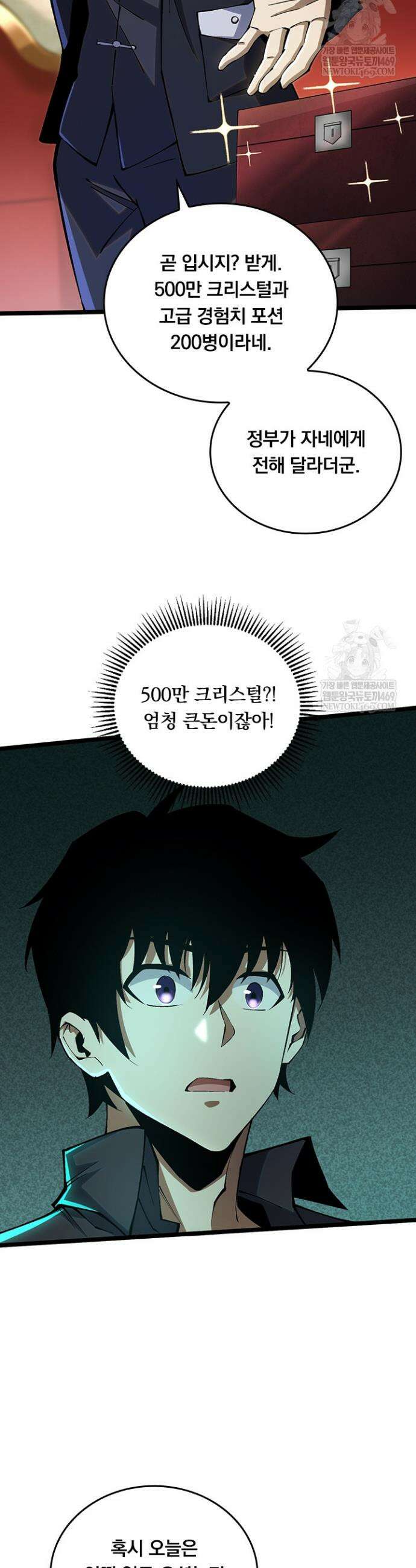 S급 흑마법사로 레벨업 31화 16