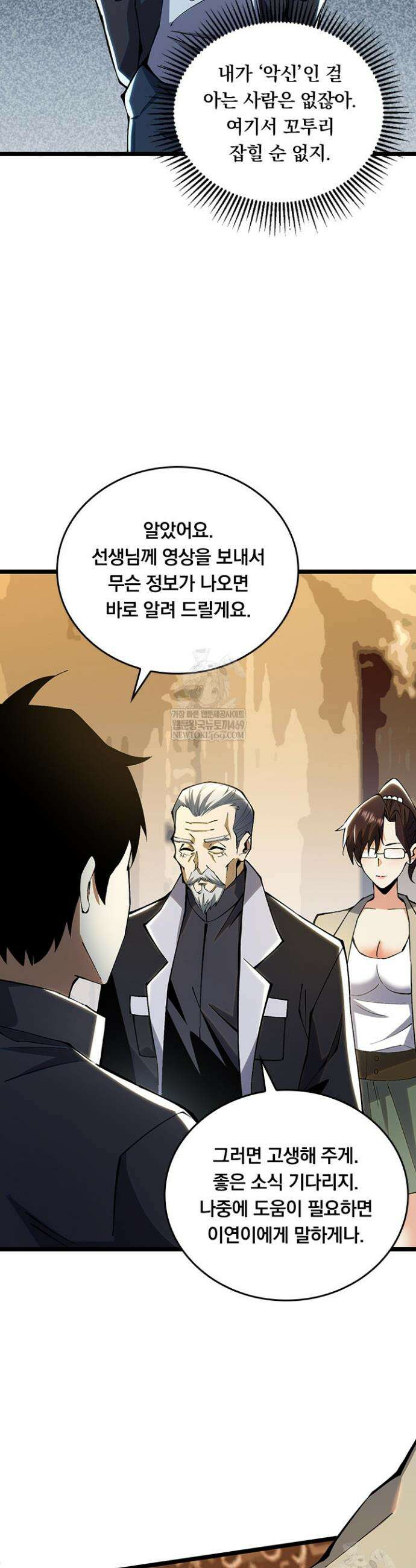 S급 흑마법사로 레벨업 31화 21