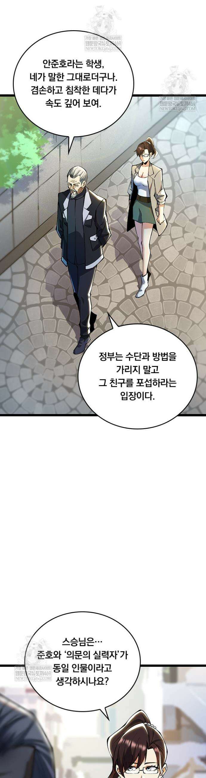 S급 흑마법사로 레벨업 31화 24