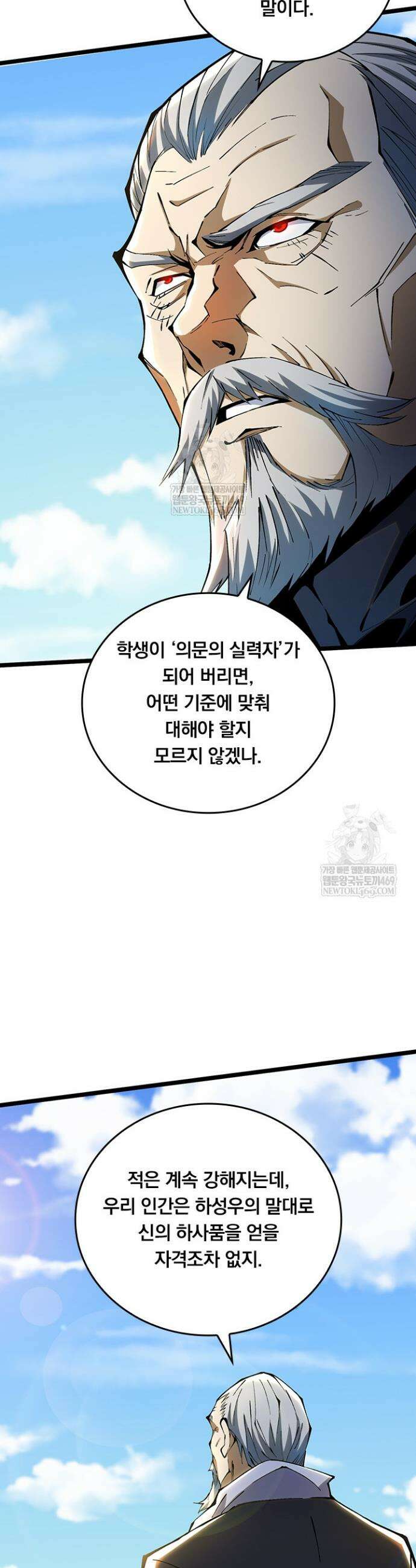 S급 흑마법사로 레벨업 31화 26