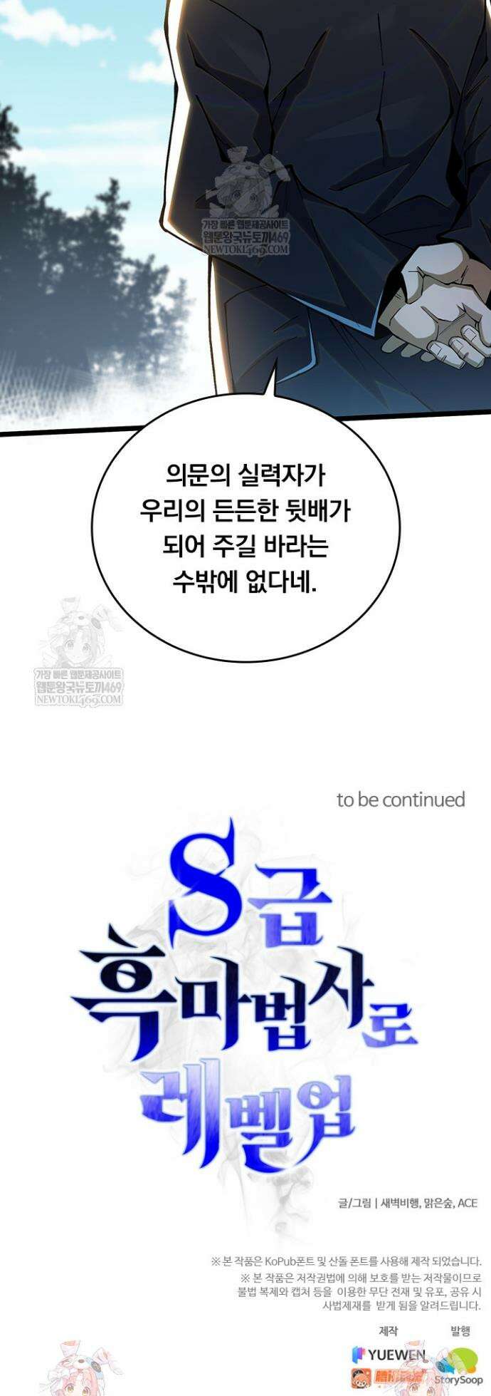 S급 흑마법사로 레벨업 31화 27