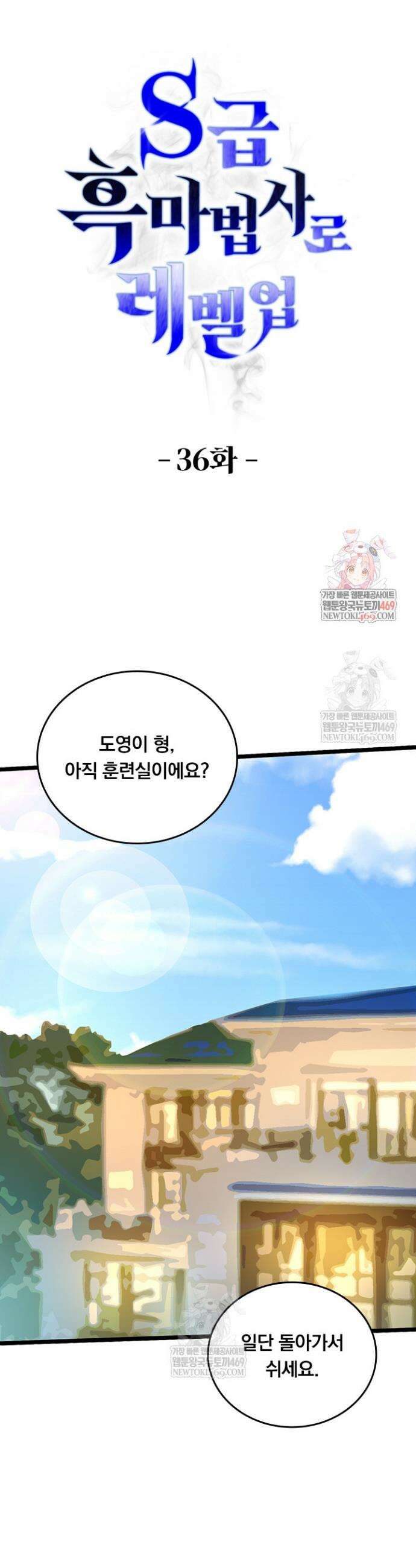 S급 흑마법사로 레벨업 36화 1