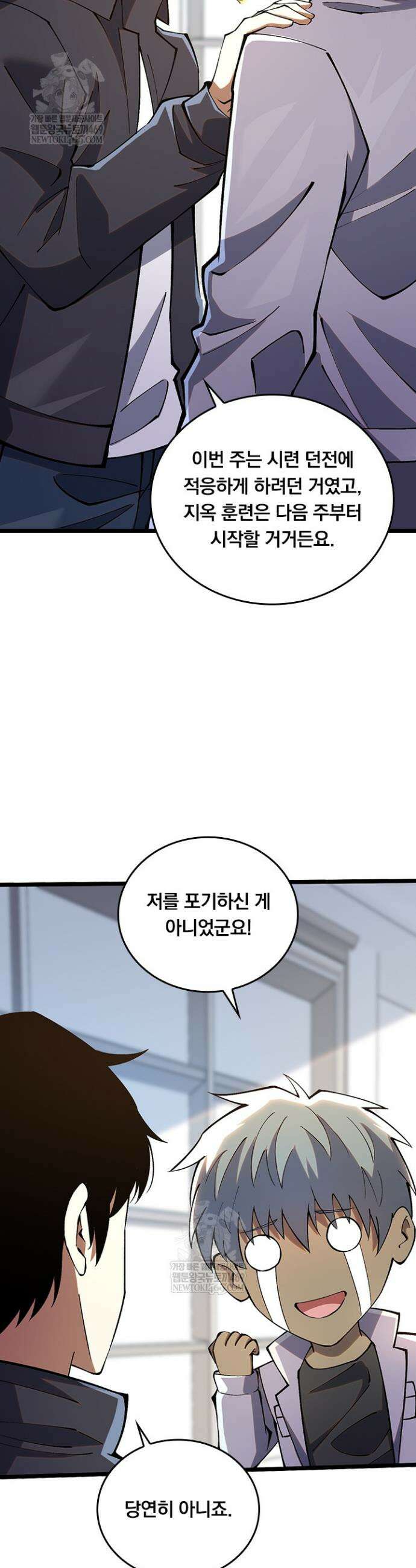 S급 흑마법사로 레벨업 36화 3