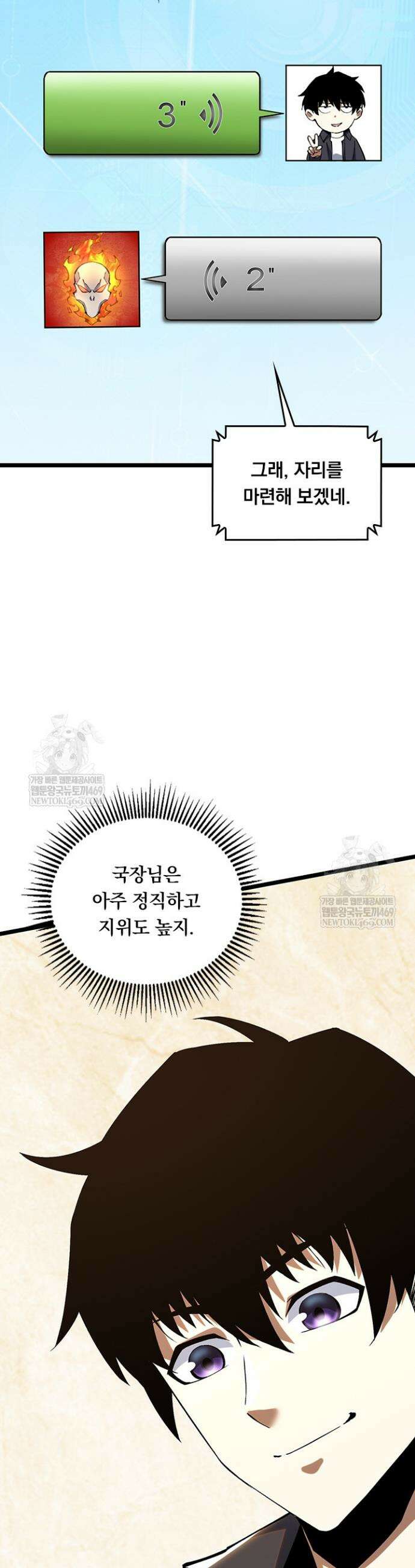 S급 흑마법사로 레벨업 36화 11