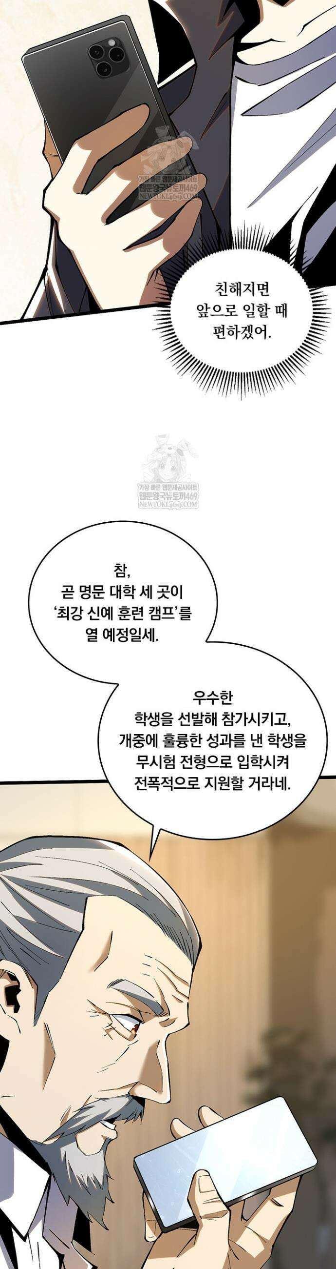 S급 흑마법사로 레벨업 36화 12