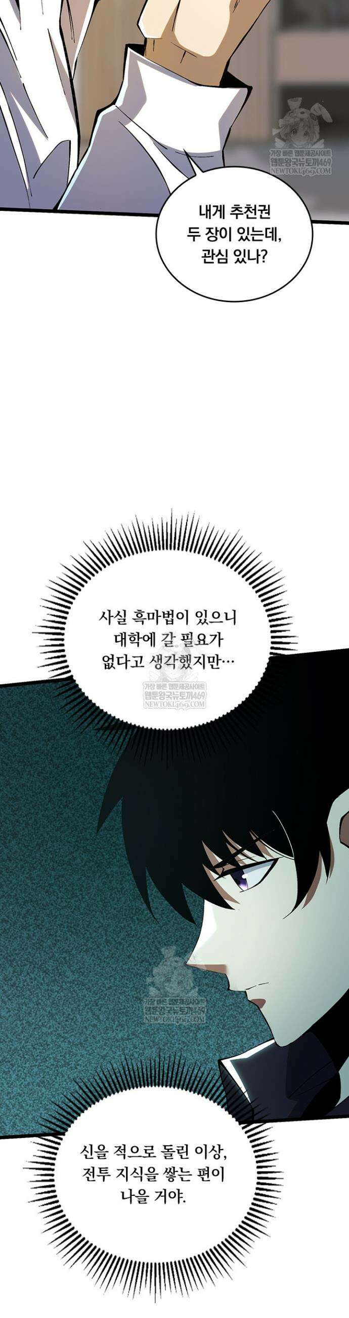 S급 흑마법사로 레벨업 36화 13