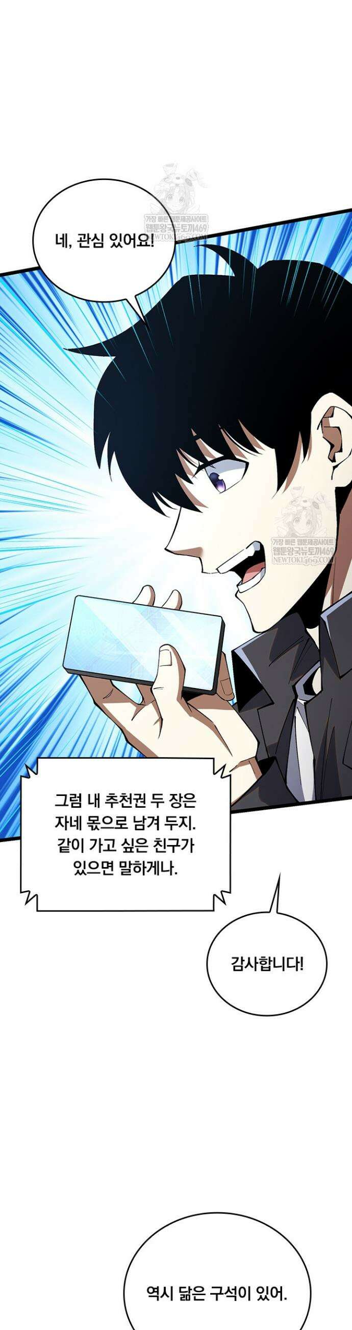 S급 흑마법사로 레벨업 36화 14