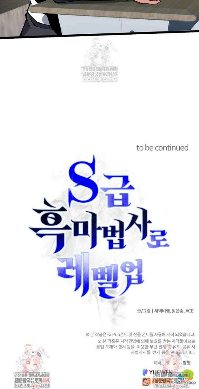 S급 흑마법사로 레벨업 36화 25