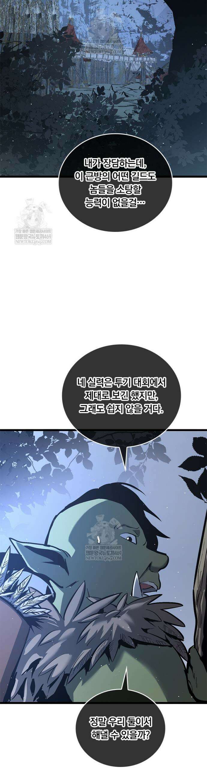 이세계 최강 반지왕 36화 4
